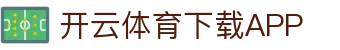 开云·体育(Kaiyun)官网-APP下载-KAIYUN SPORTS